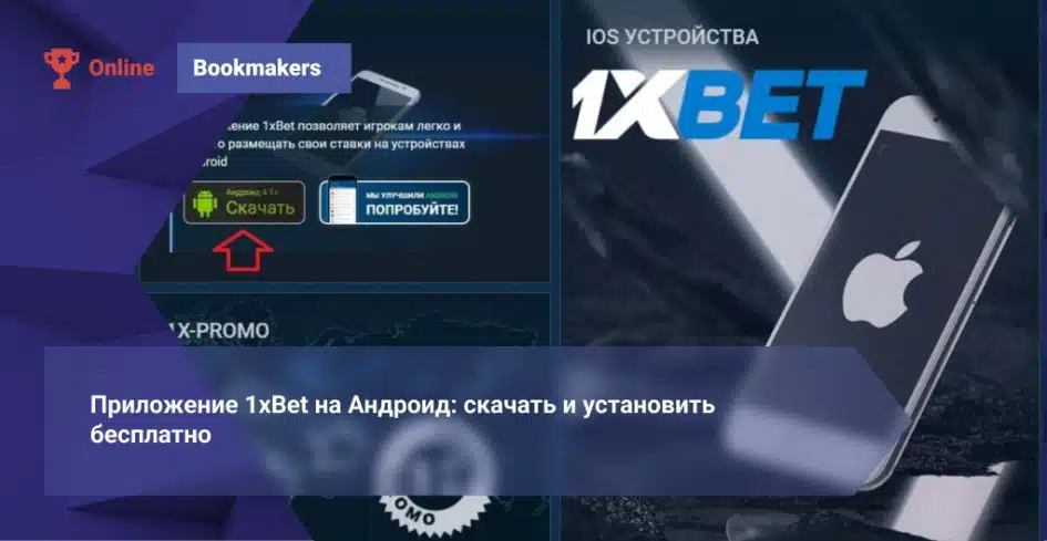 1xBet Download APP Your Complete Guide to Installing and Using the Mobile App